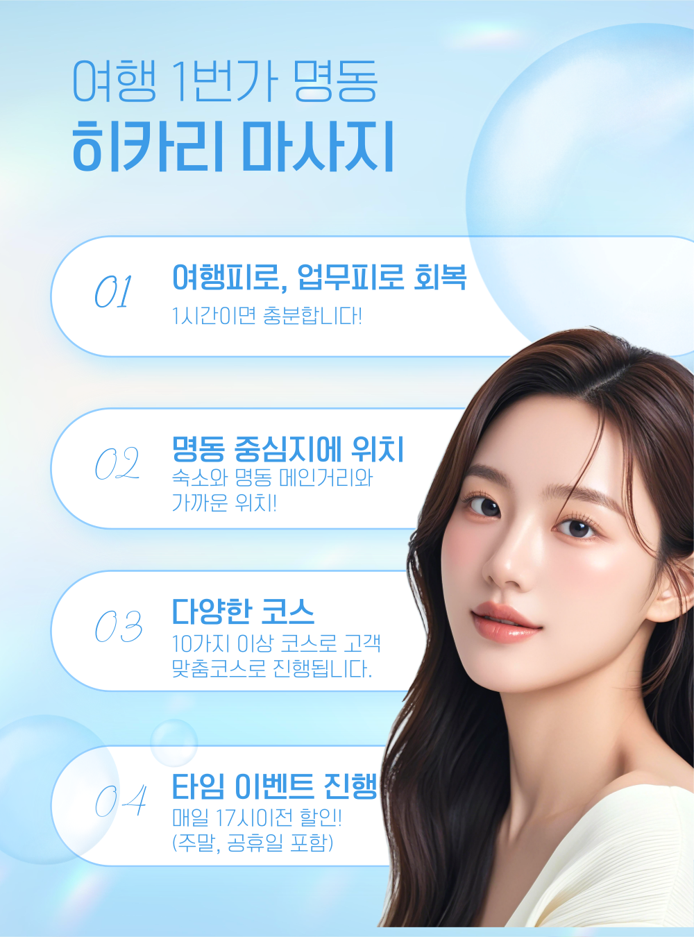 명동마사지히카리.png
