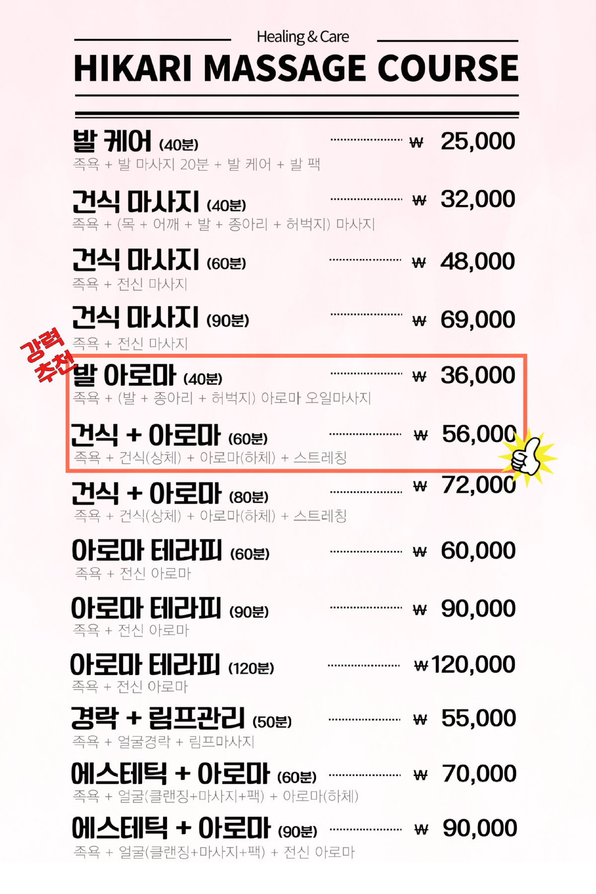 명동마사지가격.png